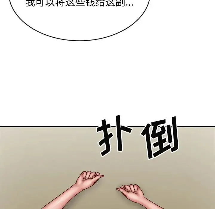 我体内的神君 - 第40话 - page 146
