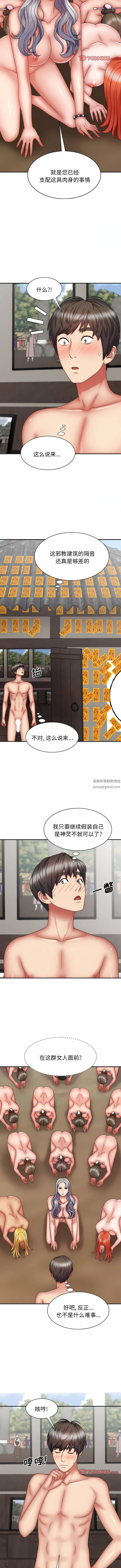 我体内的神君 - 第30话 - page 2