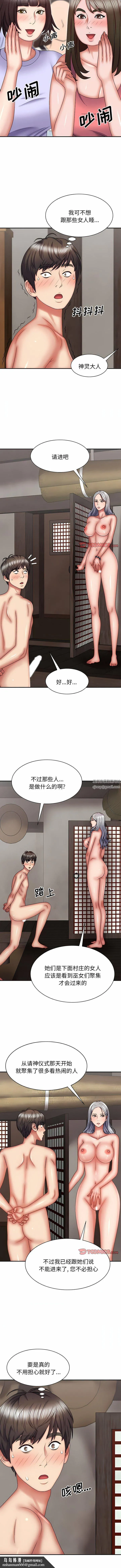 我体内的神君 - 第30话 - page 8
