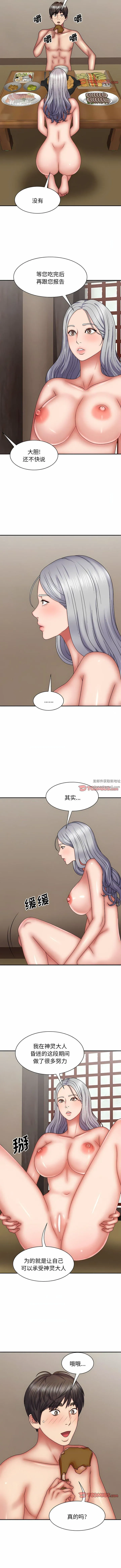我体内的神君 - 第30话 - page 11