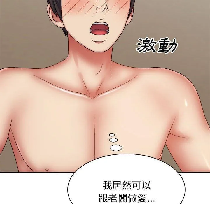 我体内的神君 - 第31话 - page 54