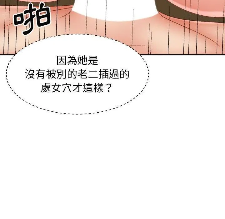 我体内的神君 - 第31话 - page 94