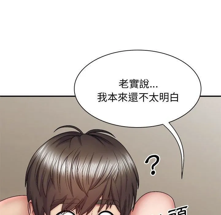 我体内的神君 - 第31话 - page 138
