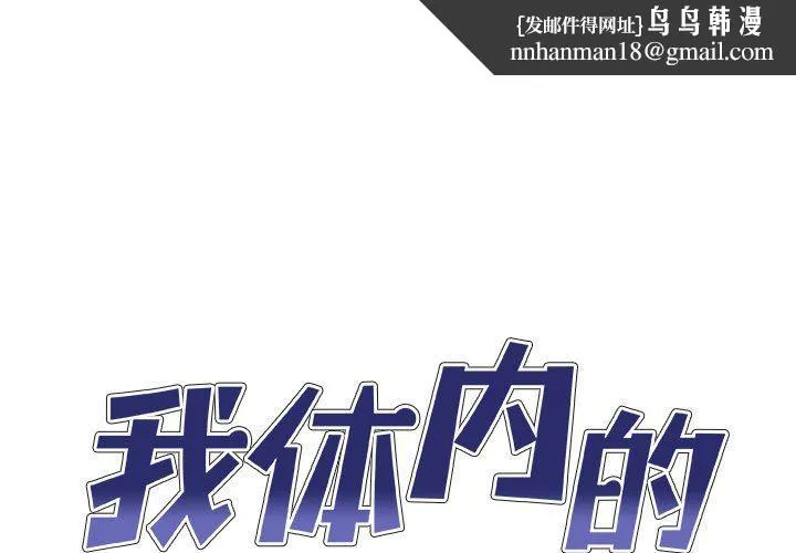 我体内的神君 - 第7话 - page 1