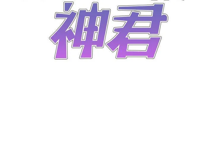 我体内的神君 - 第7话 - page 2