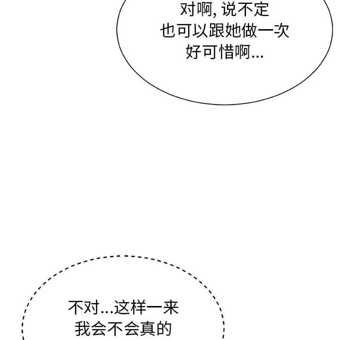 我体内的神君 - 第7话 - page 10