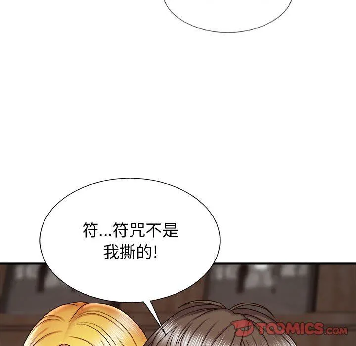 我体内的神君 - 第7话 - page 30