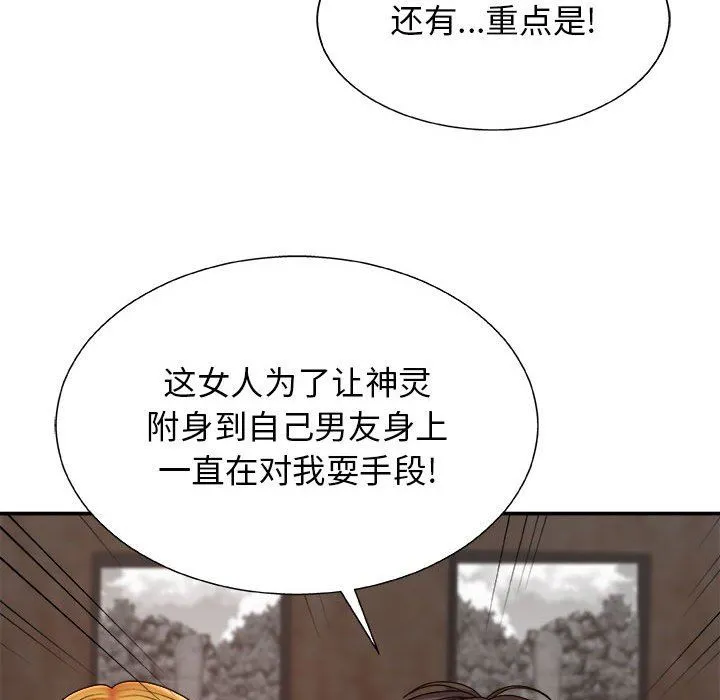 我体内的神君 - 第7话 - page 35