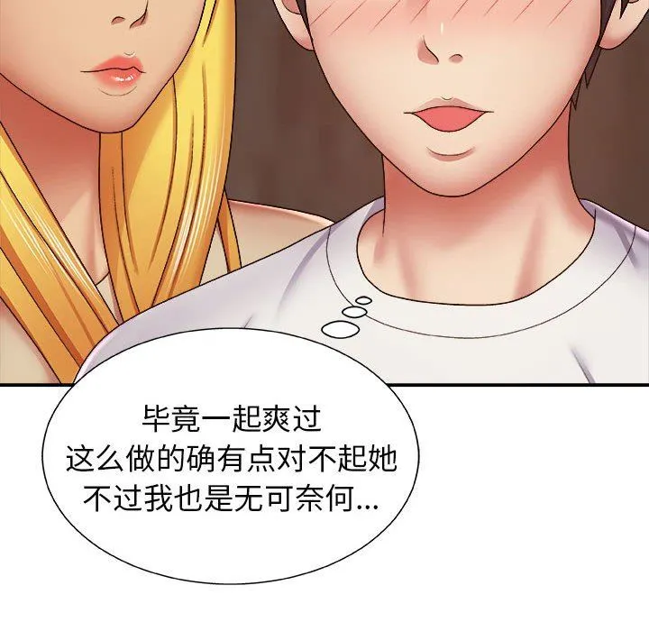 我体内的神君 - 第7话 - page 41
