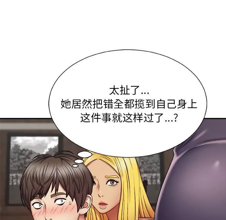 我体内的神君 - 第7话 - page 55