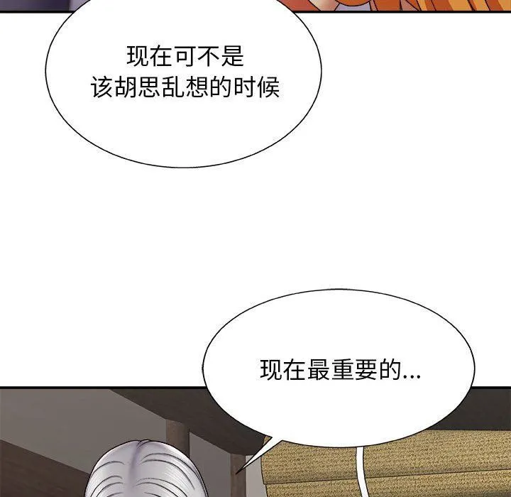 我体内的神君 - 第7话 - page 61