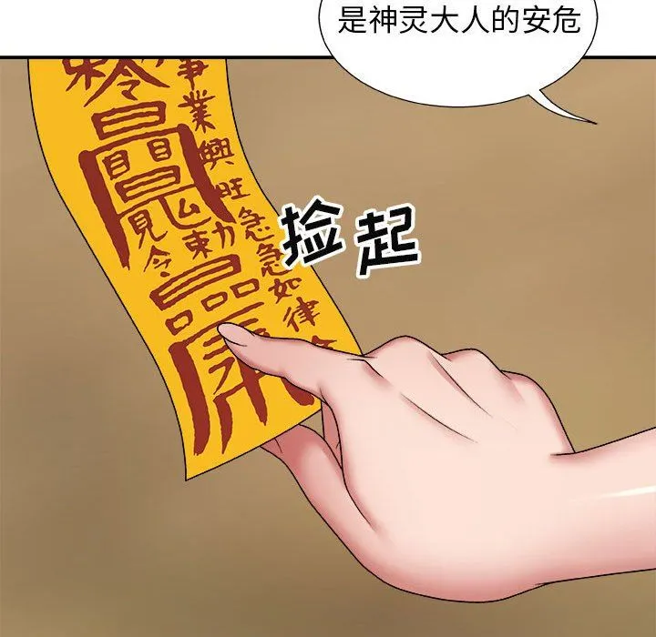 我体内的神君 - 第7话 - page 64