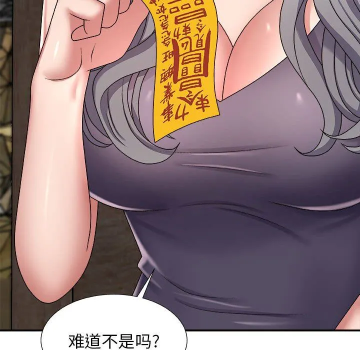 我体内的神君 - 第7话 - page 66