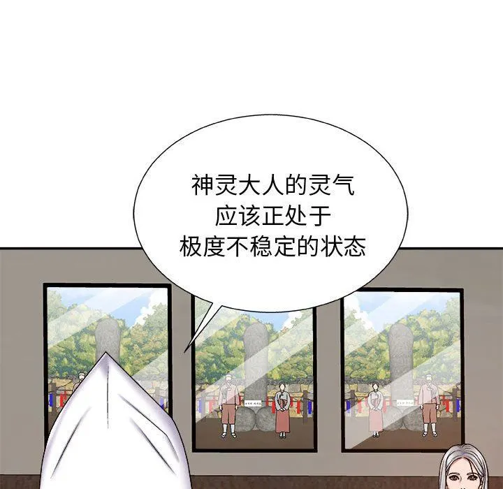 我体内的神君 - 第7话 - page 72