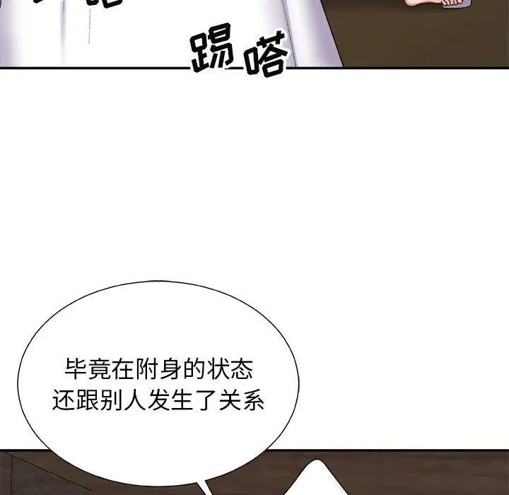 我体内的神君 - 第7话 - page 74