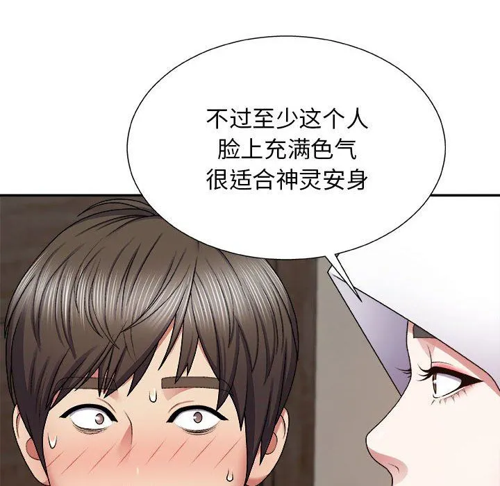 我体内的神君 - 第7话 - page 88