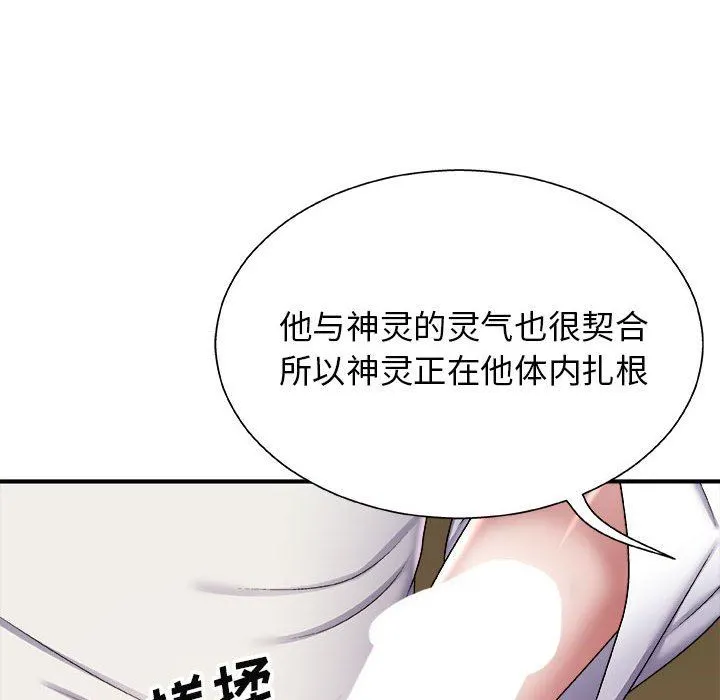 我体内的神君 - 第7话 - page 90