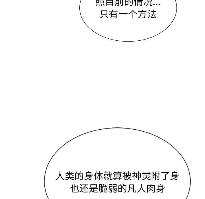 我体内的神君 - 第7话 - page 96