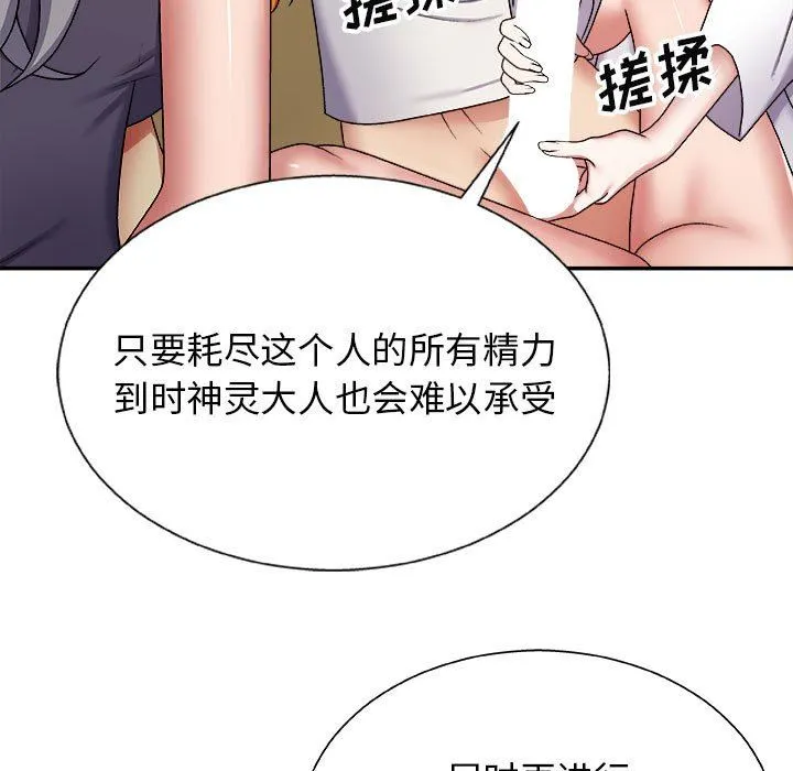 我体内的神君 - 第7话 - page 98