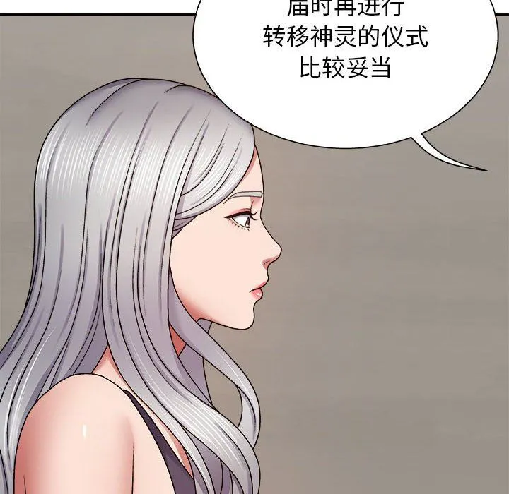 我体内的神君 - 第7话 - page 99