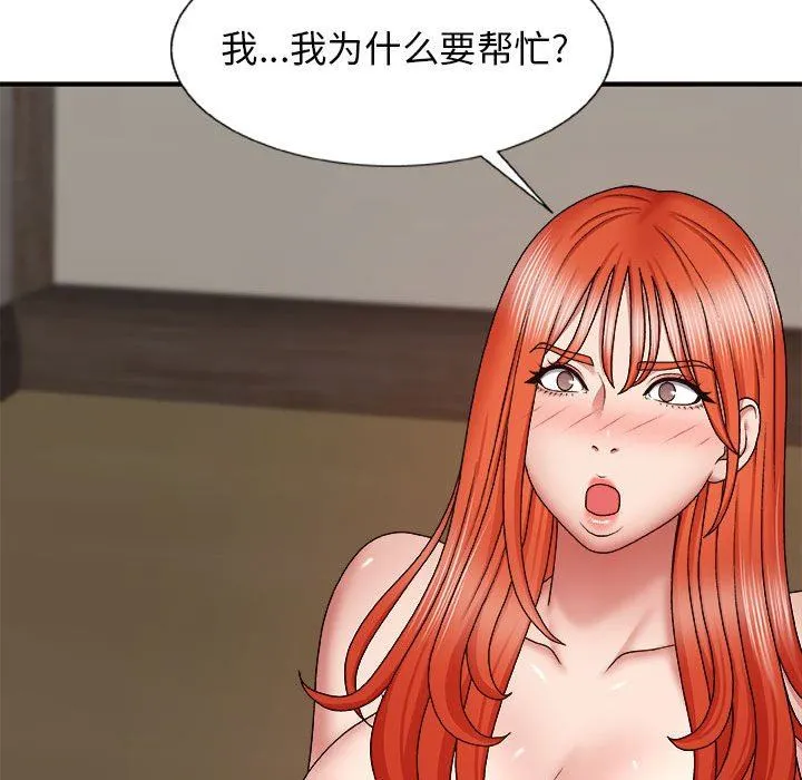 我体内的神君 - 第7话 - page 110