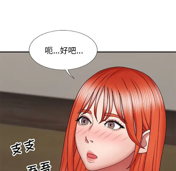 我体内的神君 - 第7话 - page 114