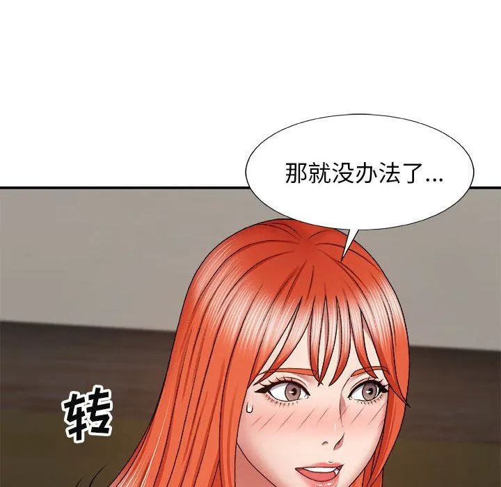 我体内的神君 - 第7话 - page 116