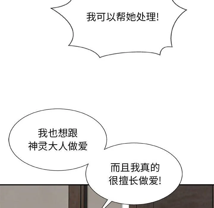 我体内的神君 - 第7话 - page 118