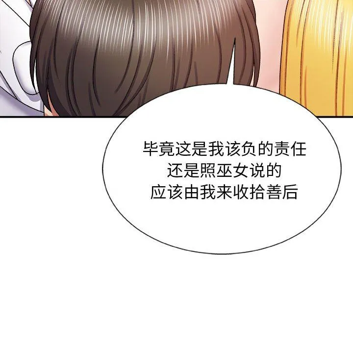 我体内的神君 - 第7话 - page 122