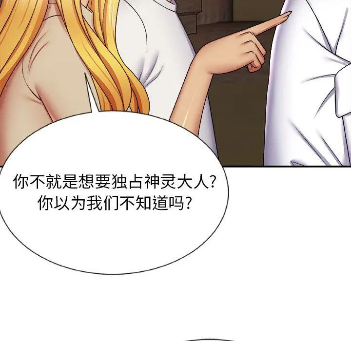 我体内的神君 - 第7话 - page 124