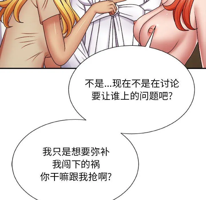 我体内的神君 - 第7话 - page 126
