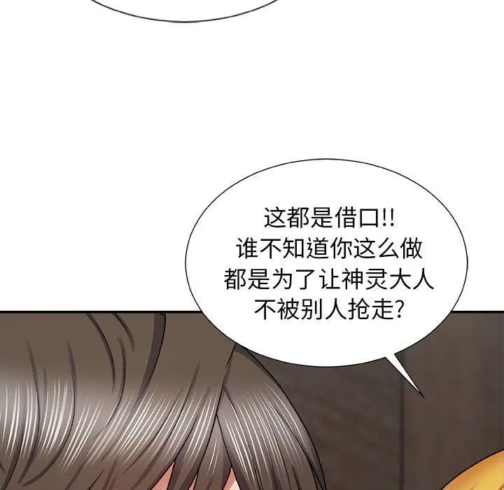 我体内的神君 - 第7话 - page 127