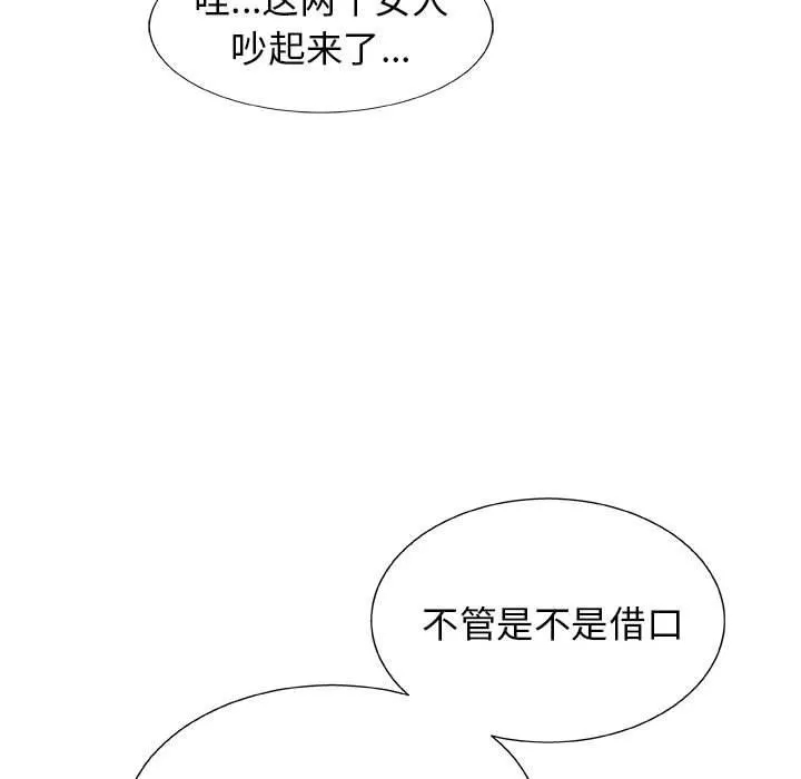 我体内的神君 - 第7话 - page 129