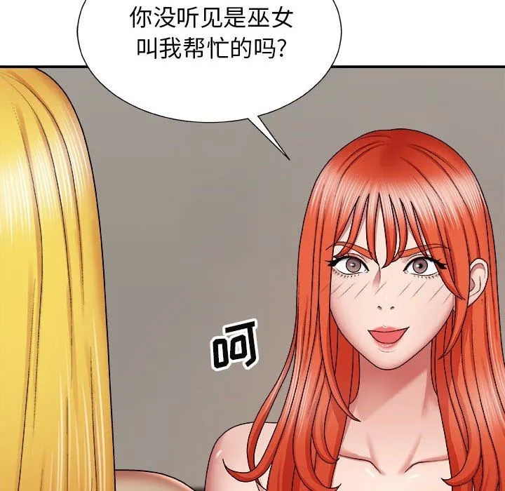 我体内的神君 - 第7话 - page 130
