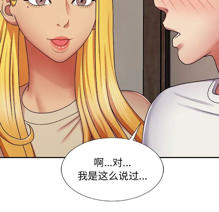 我体内的神君 - 第7话 - page 135