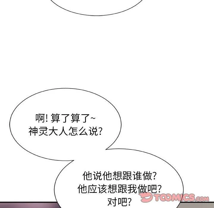 我体内的神君 - 第7话 - page 138