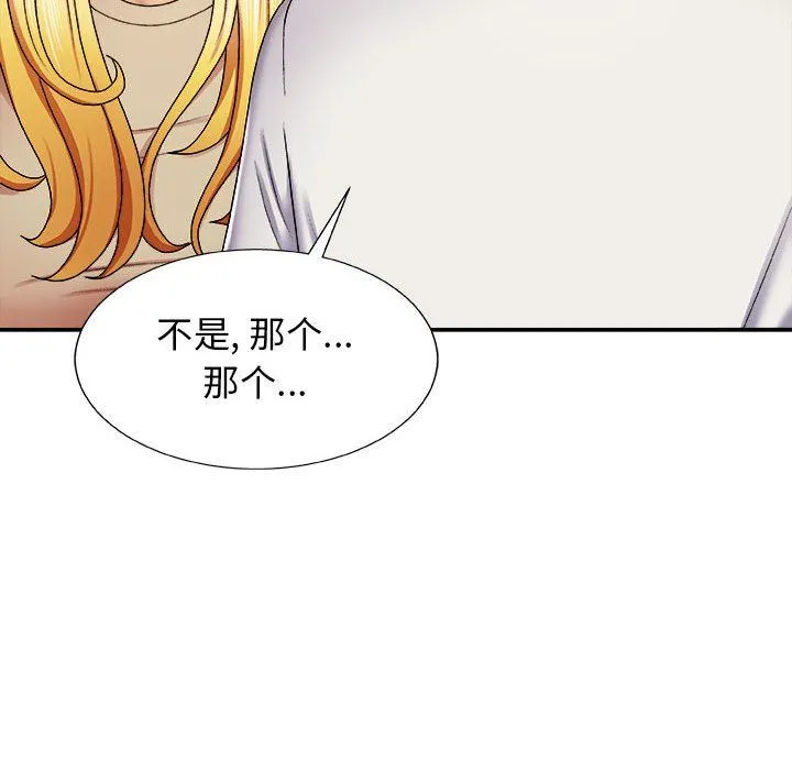 我体内的神君 - 第7话 - page 140