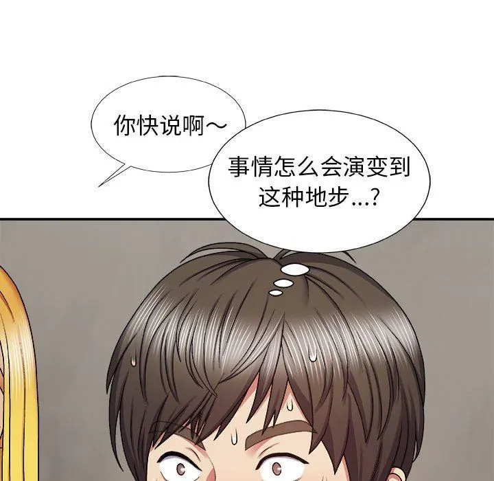 我体内的神君 - 第7话 - page 141