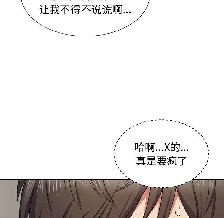 我体内的神君 - 第7话 - page 143