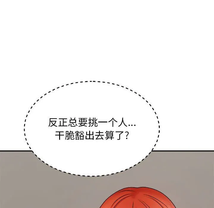 我体内的神君 - 第7话 - page 145