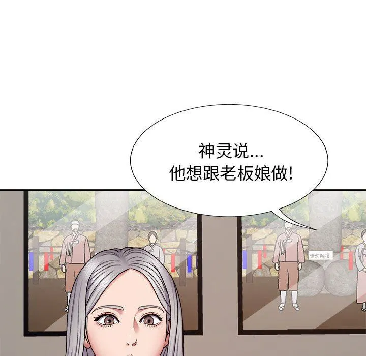 我体内的神君 - 第7话 - page 150