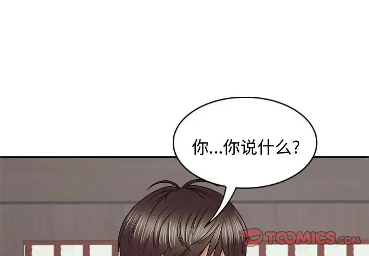 我体内的神君 - 第53話 - page 3