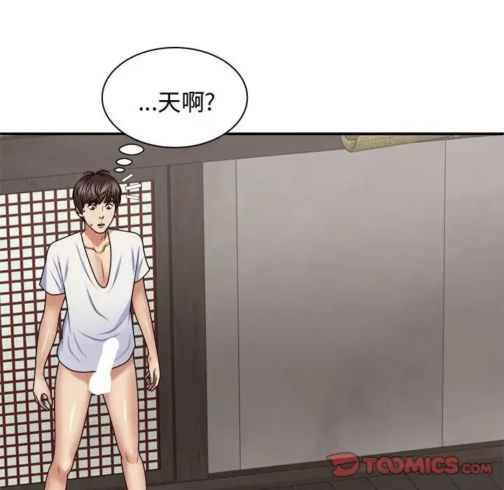 我体内的神君 - 第53話 - page 15