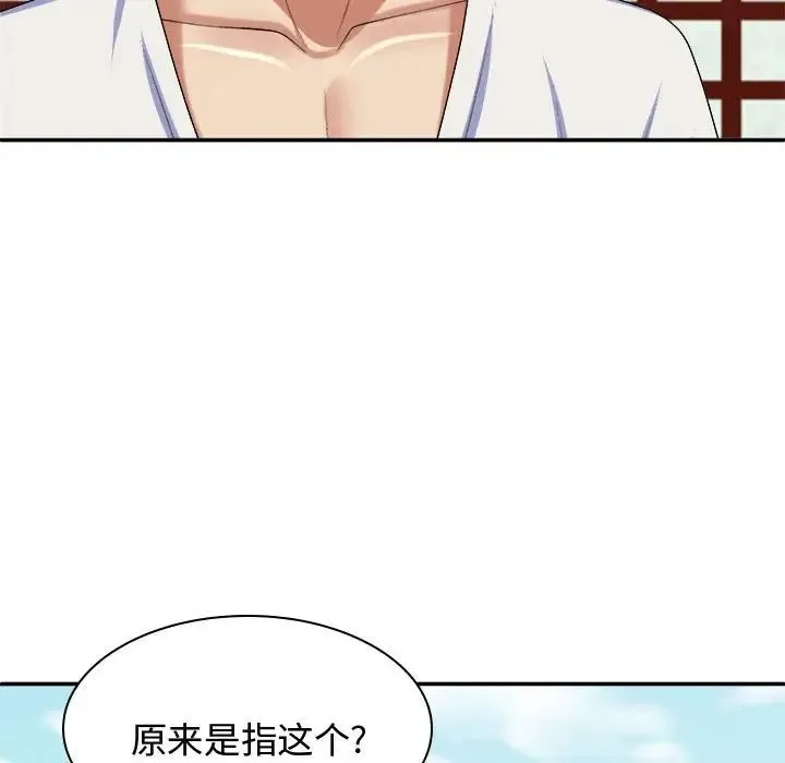 我体内的神君 - 第53話 - page 19