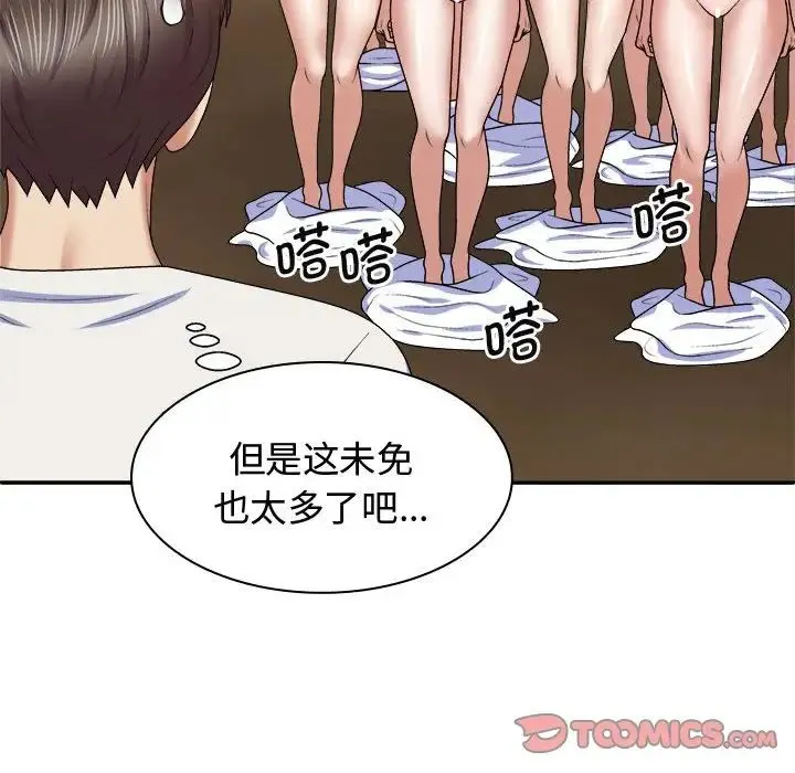 我体内的神君 - 第53話 - page 21