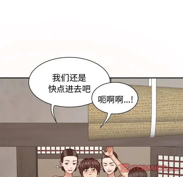 我体内的神君 - 第53話 - page 45