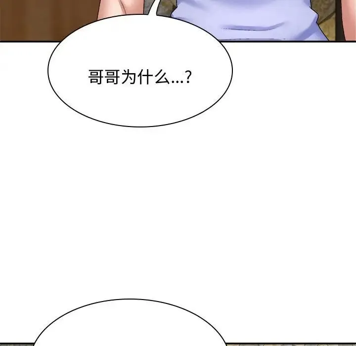 我体内的神君 - 第53話 - page 56