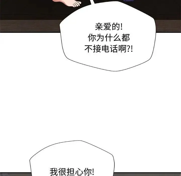 我体内的神君 - 第53話 - page 65