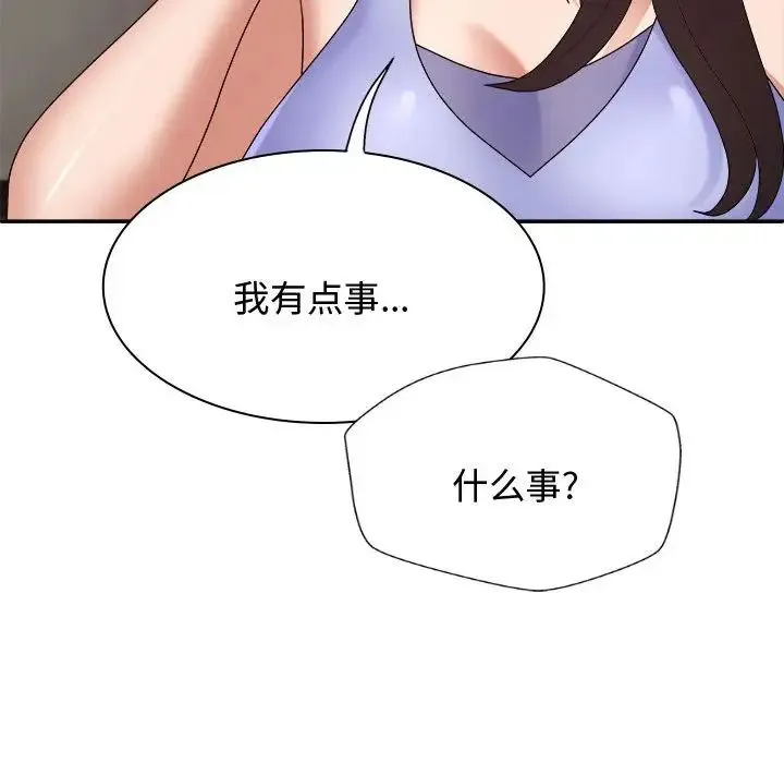 我体内的神君 - 第53話 - page 67