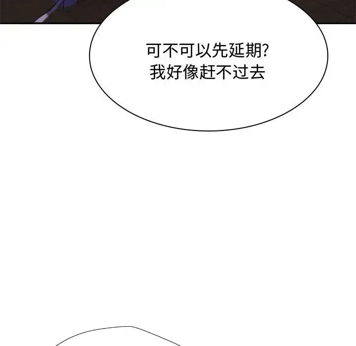 我体内的神君 - 第53話 - page 70